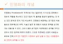 공항의 민영화 실태 3페이지