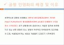 공항의 민영화 실태 6페이지
