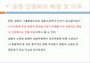 공항의 민영화 실태 8페이지