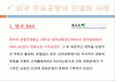 공항의 민영화 실태 9페이지