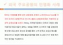 공항의 민영화 실태 10페이지