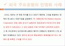 공항의 민영화 실태 12페이지