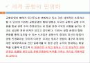 공항의 민영화 실태 21페이지