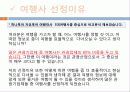 관광정보론 -여행사비교 3페이지