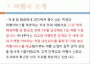 관광정보론 -여행사비교 5페이지