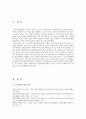 가족복지론 보고서제출완성본 - 장애인가족 2페이지