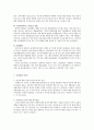 가족복지론 보고서제출완성본 - 장애인가족 9페이지
