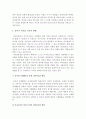 [유아기자존감교육] 유아기 자존감교육의 중요성과 그 방법에 대하여 서술해주세요-유아기 자존감 교육의 중요성+유아기 자존감 교육의 방법-  4페이지