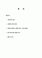 영국의 산업화 시대의 개념 역사, 유래, 산업혁명 이전의 상황, 식민지, 식민도시개발, 영국 제국주의, 경제적 요인, 특징, 역할, 기법, 시사점, 나의견해, 조사분석 2페이지