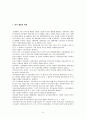 한국 재벌의 역사, 특징, 유래, 변화, 특징, 현황, 사례,  관리, 역할, 문제점, 시사점, 나의견해, 총체적 조사분석 3페이지