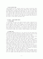 한국 재벌의 역사, 특징, 유래, 변화, 특징, 현황, 사례,  관리, 역할, 문제점, 시사점, 나의견해, 총체적 조사분석 5페이지