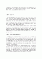 한일 회담의 역사, 개관, 한일 협정 성립, 배경, 청구권 자금, 경제협력, 일본자본 진출, 한일 회담, 문제점, 특징, 현황, 사례, 관리, 역할, 과정, 시사점 7페이지