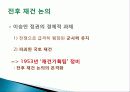 이승만 정권의 경제정책, 경제 부흥계획, 정책 주도층의 변화, 경제자립 논의, 경제개발계획 수립, 산업구조 불균형, 재정금융안전계획, 특징, 현황, 관리, 역할 6페이지