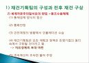 이승만 정권의 경제정책, 경제 부흥계획, 정책 주도층의 변화, 경제자립 논의, 경제개발계획 수립, 산업구조 불균형, 재정금융안전계획, 특징, 현황, 관리, 역할 8페이지
