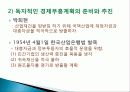 이승만 정권의 경제정책, 경제 부흥계획, 정책 주도층의 변화, 경제자립 논의, 경제개발계획 수립, 산업구조 불균형, 재정금융안전계획, 특징, 현황, 관리, 역할 16페이지