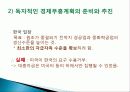 이승만 정권의 경제정책, 경제 부흥계획, 정책 주도층의 변화, 경제자립 논의, 경제개발계획 수립, 산업구조 불균형, 재정금융안전계획, 특징, 현황, 관리, 역할 23페이지
