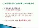 이승만 정권의 경제정책, 경제 부흥계획, 정책 주도층의 변화, 경제자립 논의, 경제개발계획 수립, 산업구조 불균형, 재정금융안전계획, 특징, 현황, 관리, 역할 25페이지