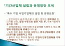 이승만 정권의 경제정책, 경제 부흥계획, 정책 주도층의 변화, 경제자립 논의, 경제개발계획 수립, 산업구조 불균형, 재정금융안전계획, 특징, 현황, 관리, 역할 26페이지