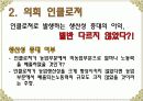 인클로져의 역사, 의회 인클로져, 토지세대장, 파악의 한계, 공동지, 열린 교구, 닫힌 교구, 과정, 내용, 변화, 특징, 현황, 사례, 시사점, 조사분석 9페이지