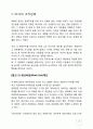 GE사의 잭웰치 회장의 경영이념과 리더십 10페이지