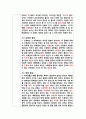 달걀 부화 실험으로 보는 발생과정 연구 Report 4페이지