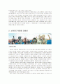 보령 머드 축제의 경제적 효과, 등장배경, 성공 요인, 마케팅 전략, 특징, 중요성, 지역경제 개발사례, 유래, 전략, 현황, 관리, 역할, 향후 전망, 시사점 분석 4페이지