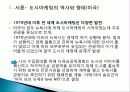 도시 마케팅, 정의, 구성요소, 역사, 형태, 리더쉽, 파트너쉽, 문화, 산업, 종류, 가치 평가, 경제적 효과, 성공 요인, 특징, 중요성, 지역경제 개발사례, 향후 전망 5페이지