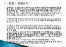도시 마케팅, 정의, 구성요소, 역사, 형태, 리더쉽, 파트너쉽, 문화, 산업, 종류, 가치 평가, 경제적 효과, 성공 요인, 특징, 중요성, 지역경제 개발사례, 향후 전망 10페이지