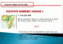 아프리카 경제 과거, 역사, 미래, 발전, 문제점, 아프리카의 매력, 새로운 바람, 현황, 정책, 경제적 효과, 관리, 역할, 시사점, 미래 전망, 나아갈 방향, 조사분석 9페이지