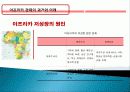 아프리카 경제 과거, 역사, 미래, 발전, 문제점, 아프리카의 매력, 새로운 바람, 현황, 정책, 경제적 효과, 관리, 역할, 시사점, 미래 전망, 나아갈 방향, 조사분석 15페이지