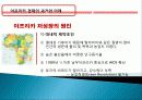아프리카 경제 과거, 역사, 미래, 발전, 문제점, 아프리카의 매력, 새로운 바람, 현황, 정책, 경제적 효과, 관리, 역할, 시사점, 미래 전망, 나아갈 방향, 조사분석 16페이지