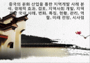 중국의 문화 산업을 통한 지역개발 사례 분석, 경제적 효과, 검토, 지역사회 개발, 지역개발 국내 사례, 변화, 특징, 현황, 관리, 역할, 미래 전망, 시사점 1페이지