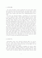 [A+평가 레포트]보육의 개념과 기능 2페이지