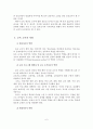 [A+평가 레포트]보육의 개념과 기능 7페이지