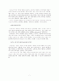 [A+평가 레포트]보육의 개념과 기능 8페이지