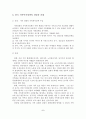 [A+평가 레포트]가족복지정책의 개념, 범주, 유형, 전달체계, 전망, 과제 6페이지