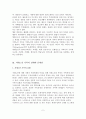 [A+평가 레포트]치매노인 가족의 개념, 실태, 문제점, 대책 3페이지