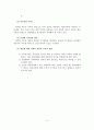 [A+평가 레포트]이혼가족의 실태와 가족복지 서비스 5페이지