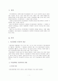 [A+평가 레포트]여성장애인 가정폭력 실태와 대책 2페이지