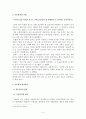 [A+평가 레포트]아동학대 대처방안 5페이지