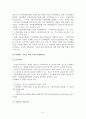 [A+평가 레포트]아동학대 대처방안 6페이지