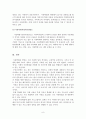 [A+평가 레포트]아동학대 대처방안 9페이지