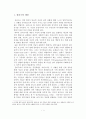 [A+평가 레포트]심리극(사이코드라마)의 개념, 구성요소, 진행과정, 효과성 2페이지