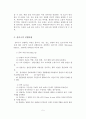[A+평가 레포트]심리극(사이코드라마)의 개념, 구성요소, 진행과정, 효과성 6페이지