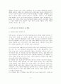 [A+평가 레포트]비행청소년 발생원인과 정책적 지원방안 3페이지