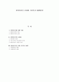 [A+평가 레포트]맞벌이가족 문제와 가족복지 대책방안 1페이지