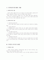 [A+평가 레포트]맞벌이가족 문제와 가족복지 대책방안 2페이지