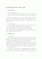 [A+평가 레포트]맞벌이가족 문제와 가족복지 대책방안 4페이지