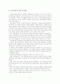 [A+평가 레포트]우리나라 공동브랜드 활성화 방안 3페이지