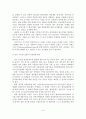 [A+평가 레포트]우리나라 공동브랜드 활성화 방안 9페이지